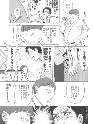(C103) [ドクダミ (沖田あばば)] ボクの師匠が金持ちのいじめっ子にNTRれた話_15