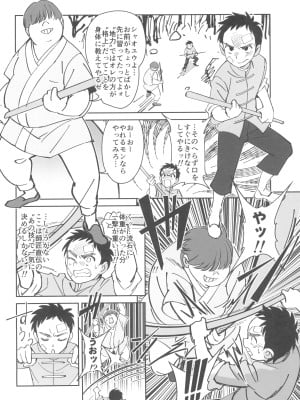 (C103) [ドクダミ (沖田あばば)] ボクの師匠が金持ちのいじめっ子にNTRれた話_16