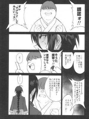 (C103) [ドクダミ (沖田あばば)] ボクの師匠が金持ちのいじめっ子にNTRれた話_31