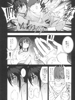 (C103) [ドクダミ (沖田あばば)] ボクの師匠が金持ちのいじめっ子にNTRれた話_27