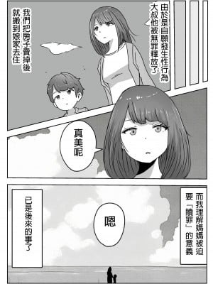 [リゾマン漫画工房] 僕の目の前で母さんが ～自宅占拠・無限種付け～ [中国翻訳]_43