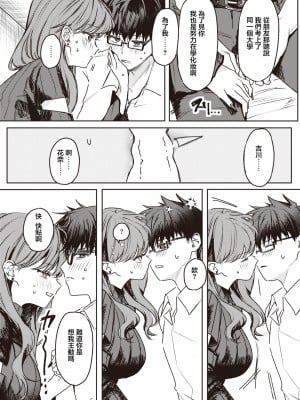 [ツノニガウ] キミがためにギャルは来る！(コミックゼロス 109) [中国翻訳] [無修正] [DL版]_08