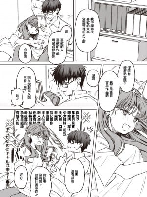 [ツノニガウ] キミがためにギャルは来る！(コミックゼロス 109) [中国翻訳] [無修正] [DL版]_22