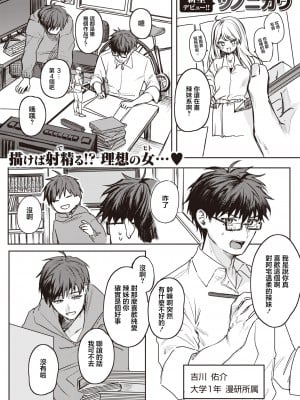 [ツノニガウ] キミがためにギャルは来る！(コミックゼロス 109) [中国翻訳] [無修正] [DL版]_01