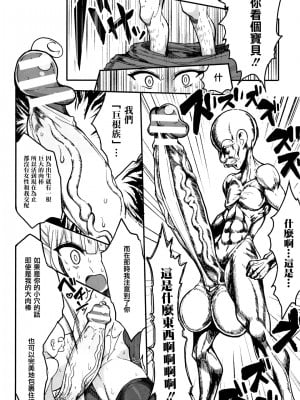 [篆儀通文書坊漢化][もつあき] 種付けコロシアム! Episode1+2+3+おまけ漫画、巨人族の女騎士VSゴブリン軍団[中国翻訳]_A097