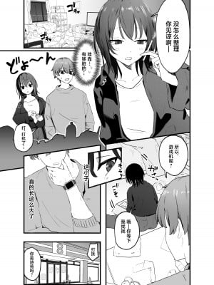 [ティアノブルー] クールなお姉さんをメスにしたい [中国翻訳] [DL版]_02