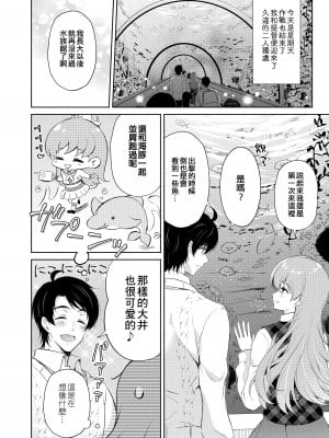 [パンダが一匹。 (コミズミコ)] 大井さんとおだやかな日曜日 (私の恋した提督 大井提督LOVE成人向け総集編) (艦隊これくしょん -艦これ-) [吸住没碎个人汉化] [DL版]_06