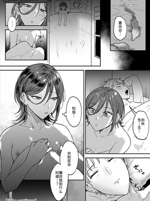 [藍那りゅむ] 隣のエッチなおにいさん。1-2 【R18版】 [中国翻訳]_025