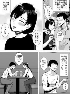 [すめるすらいく] 淫乱浮気女を寝取って肉便器にした話 〜気の強い傲慢人妻 真鍋京子〜_07
