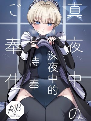 [あんみつ亭 (吉備あんみつ)] 真夜中のご奉仕 (ブルーアーカイブ)｜深夜中的侍奉 [欶澜汉化组]_02