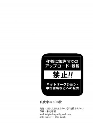 [あんみつ亭 (吉備あんみつ)] 真夜中のご奉仕 (ブルーアーカイブ)｜深夜中的侍奉 [欶澜汉化组]_22