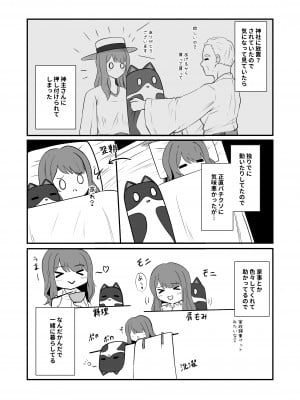 [Black Lacquer (黒漆)] 仕事終わり、時々触手服 [DL版]_06