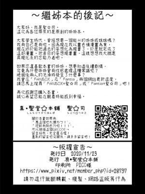 [真・聖堂☆本舗 (聖☆司)] 弟の性欲処理は、姉がするものだと お義姉ちゃんは思っている。 [中国翻訳] [DL版][無修正]_27