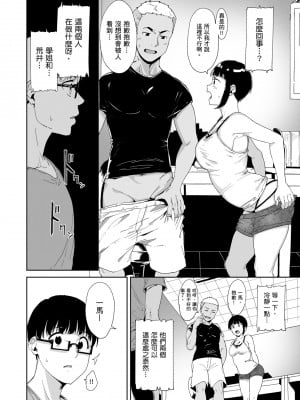 [ネコチワワ。 (あるぷ)] 憧れ彼女の理想と現実｜心儀女孩的理想與現實 [中文] [薄海苔修正]_i-026