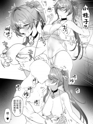 [remora] イチャイチャする (崩壊： スターレイル) [欶澜汉化组]_5