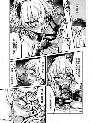 [甘蕉薬 (miska)] 陰キャサキュバス♂が中出ししてもらうため無様に土下座懇願する本 [逃亡者×真不可视汉化组]_15