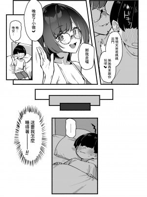 [ダイコテツ団 (92M)] ぼくのおねぇちゃん [中国翻訳] [DL版]_15