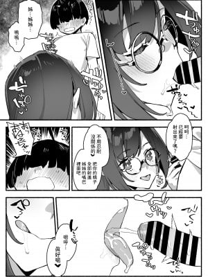 [ダイコテツ団 (92M)] ぼくのおねぇちゃん [中国翻訳] [DL版]_19