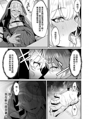[マルコ] 愛悦で満たす聖堂 [中国翻译]_15