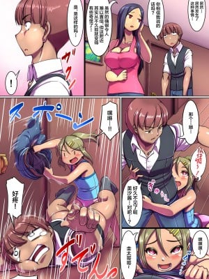[エクセシオ (京山)] ビッチ化ウィルス～いつでもどこでも、もうハメずにはいられない!～ (オリジナル) [中国翻訳]_13