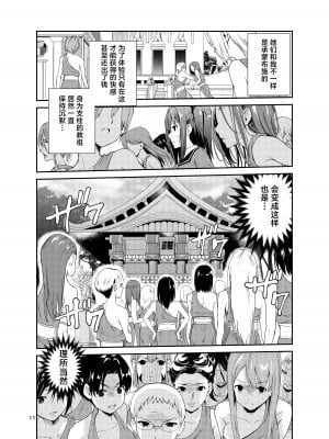 [レイドソックス] 艶がり村8 ～彼氏を守るため秘境の村で強●ご奉仕&NTRセ●クス～ (オリジナル) [中国翻訳]_10
