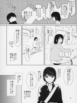 (C87) [天愚連 (ナリヲ)] 母穴を掘る14_09