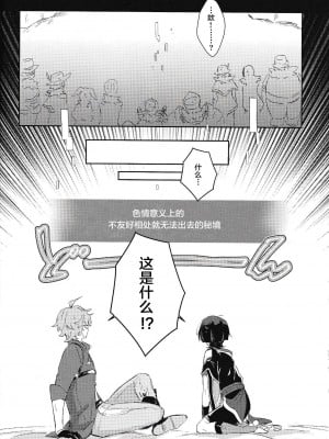 [うたたね (zzz)] 同僚と仲良くなる方法 (原神) [逃亡者×真不可视汉化组]_13