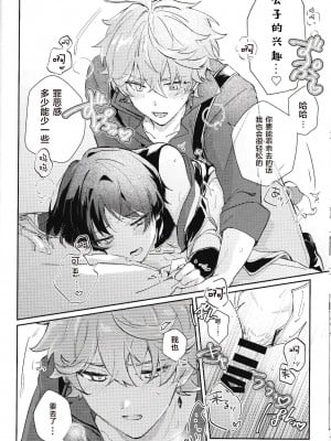 [うたたね (zzz)] 同僚と仲良くなる方法 (原神) [逃亡者×真不可视汉化组]_21