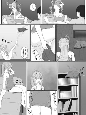 [サンバルキン] 義妹が睡眠薬飲ませようとしてくるんですけど...1-2_121