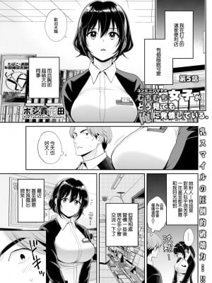 [ポン貴花田] コンビニバイトのむちむち女子がどう見ても俺に発情している 第5話 [中国翻译]