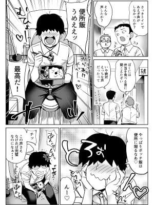 [ぶんぼにあん (ぶんぼん)] 僕の便所飯を邪魔する女に容赦はしない [DL版]_03