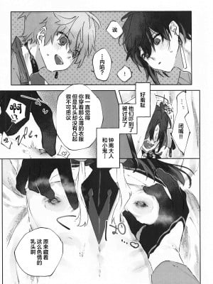 (超神ノ叡智 2022) [ritaomochi (rita)] おかわり。 (原神)_24_024