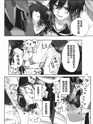 (超神ノ叡智 2022) [ritaomochi (rita)] おかわり。 (原神)_39_039