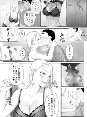 [ミツミツにく] レべチなスワッピング1_020