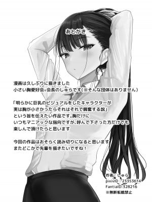 [しゅらの工房] ポニテ先輩の秘密_49