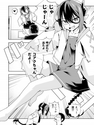 [戸村屋 (戸村水仙)] 小悪魔のコアクちゃん0_03