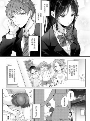 [ENJI (源)] 無自覚な幼馴染と興味本位でヤってみたら [中国翻訳] [DL版]_04
