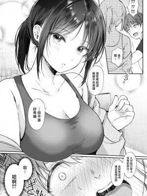 [ENJI (源)] 無自覚な幼馴染と興味本位でヤってみたら [中国翻訳] [DL版]_11