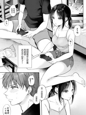 [ENJI (源)] 無自覚な幼馴染と興味本位でヤってみたら [中国翻訳] [DL版]_07