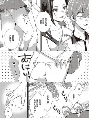 [ぼよん] スマッシュ&スプラッシュ (コミック エグゼ 48) [中国翻訳] [DL版]_05