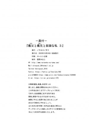 [ノラネコノタマ (雪野みなと)] 義父と義兄と奴隷な私 1-4_078