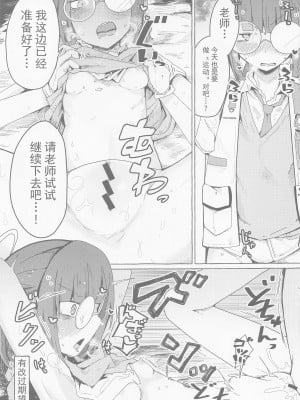 (C101) [エクラベ (へのえの)] ブルアカモブエロ本 (ブルーアーカイブ) [颠佬旅者汉化组]_16