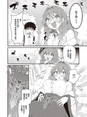 [ごてん] ヒミツのレシピ (異世快楽天 Vol.21)｜秘密的神配药 [吗喽汉化组]_08