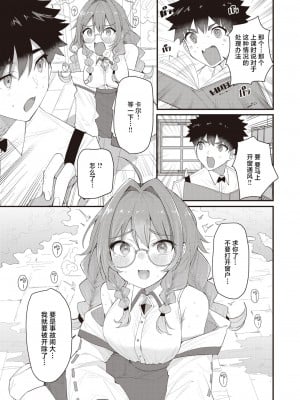 [ごてん] ヒミツのレシピ (異世快楽天 Vol.21)｜秘密的神配药 [吗喽汉化组]_09