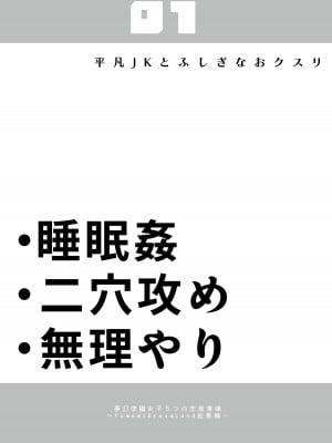 [Yumemi Dream Land (夢ミガチ)] 夢学女子5つの恋愛事情_004