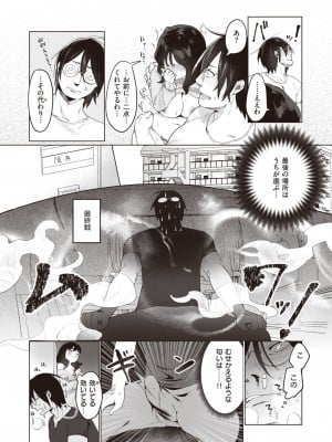 COMIC 快楽天 2024年6月号 [DL版]_285