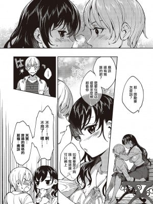 [睦茸] めぐりどころ 5歩 (コミック エグゼ 48) [中国翻訳] [DL版]_22