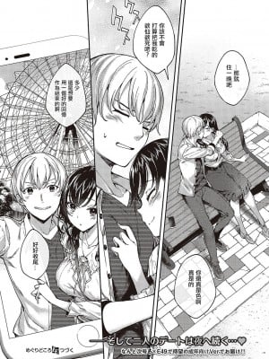 [睦茸] めぐりどころ 5歩 (コミック エグゼ 48) [中国翻訳] [DL版]_24