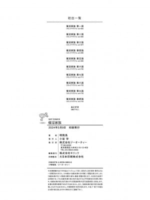 [唄飛鳥] 催淫家族【FANZA限定特典付き】[DL版]_211