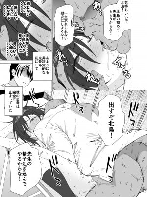 [拡張パーツ (遠藤良危)] 彼女は先生の慰安係になりました_22
